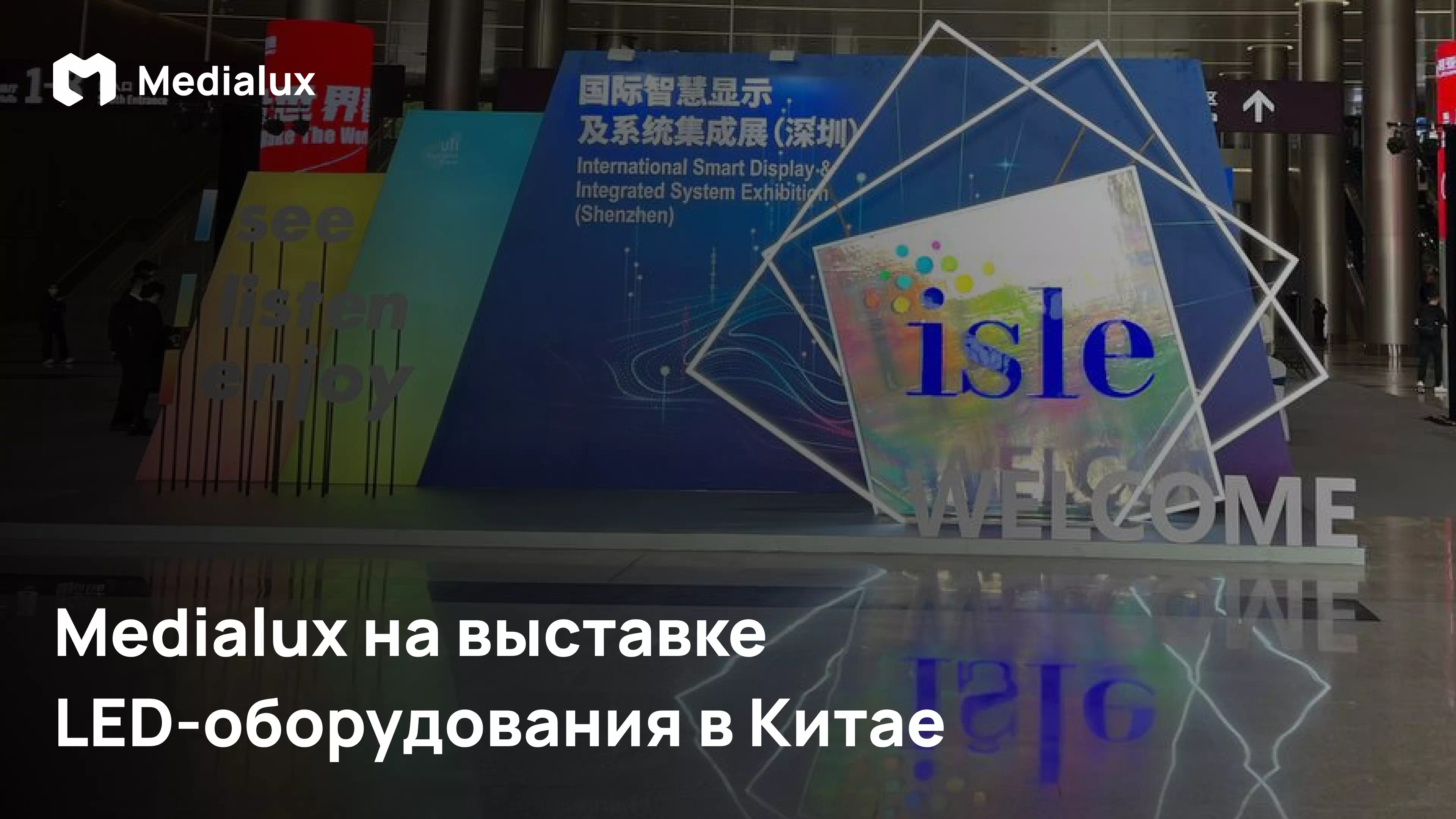 Medialux Xitoyning LED ko'rgazmasida